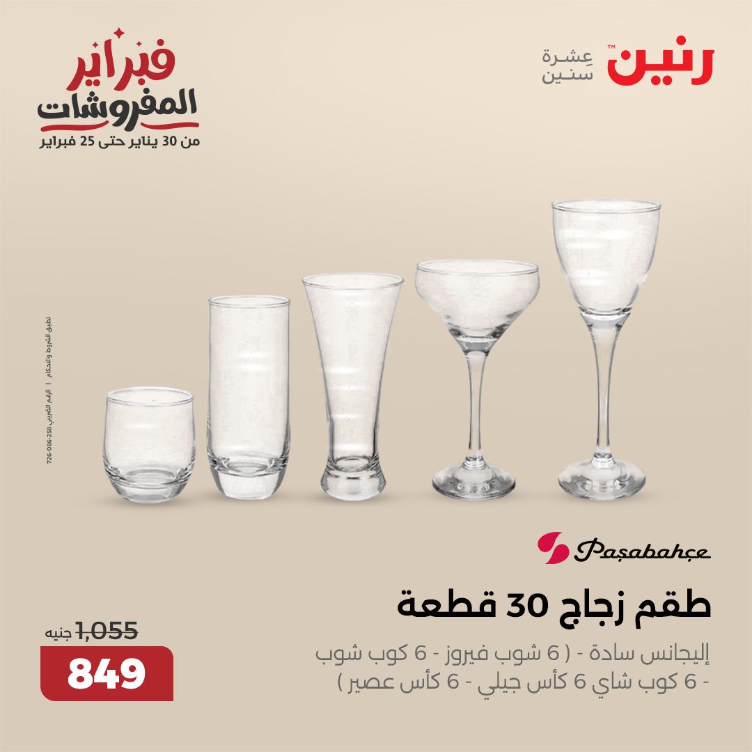 raneen offers from 30jan to 1feb 2025 عروض رنين من 30 يناير حتى 1 فبراير 2025 صفحة رقم 126